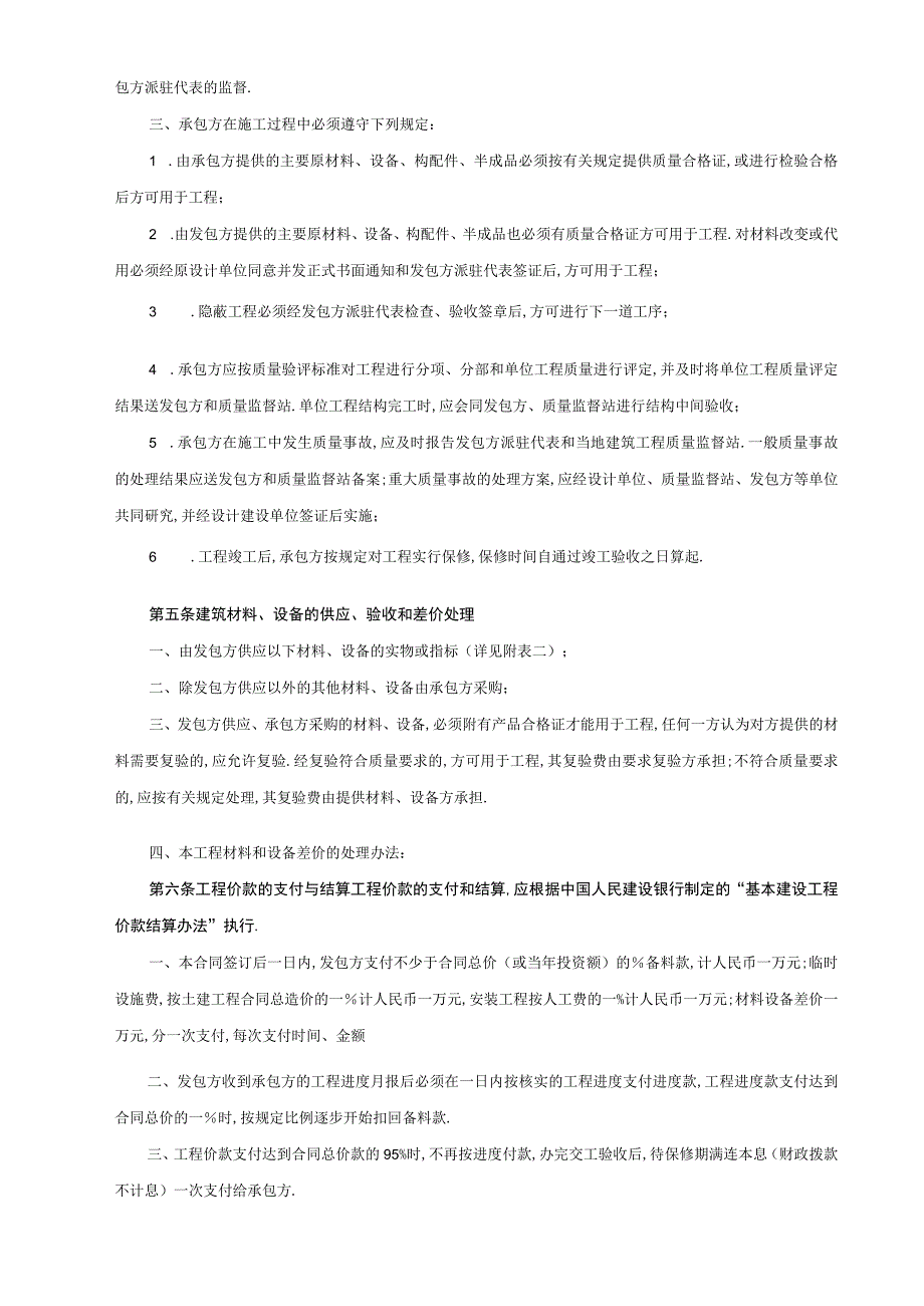 建筑安装工程承包合同工程文档范本.docx_第3页