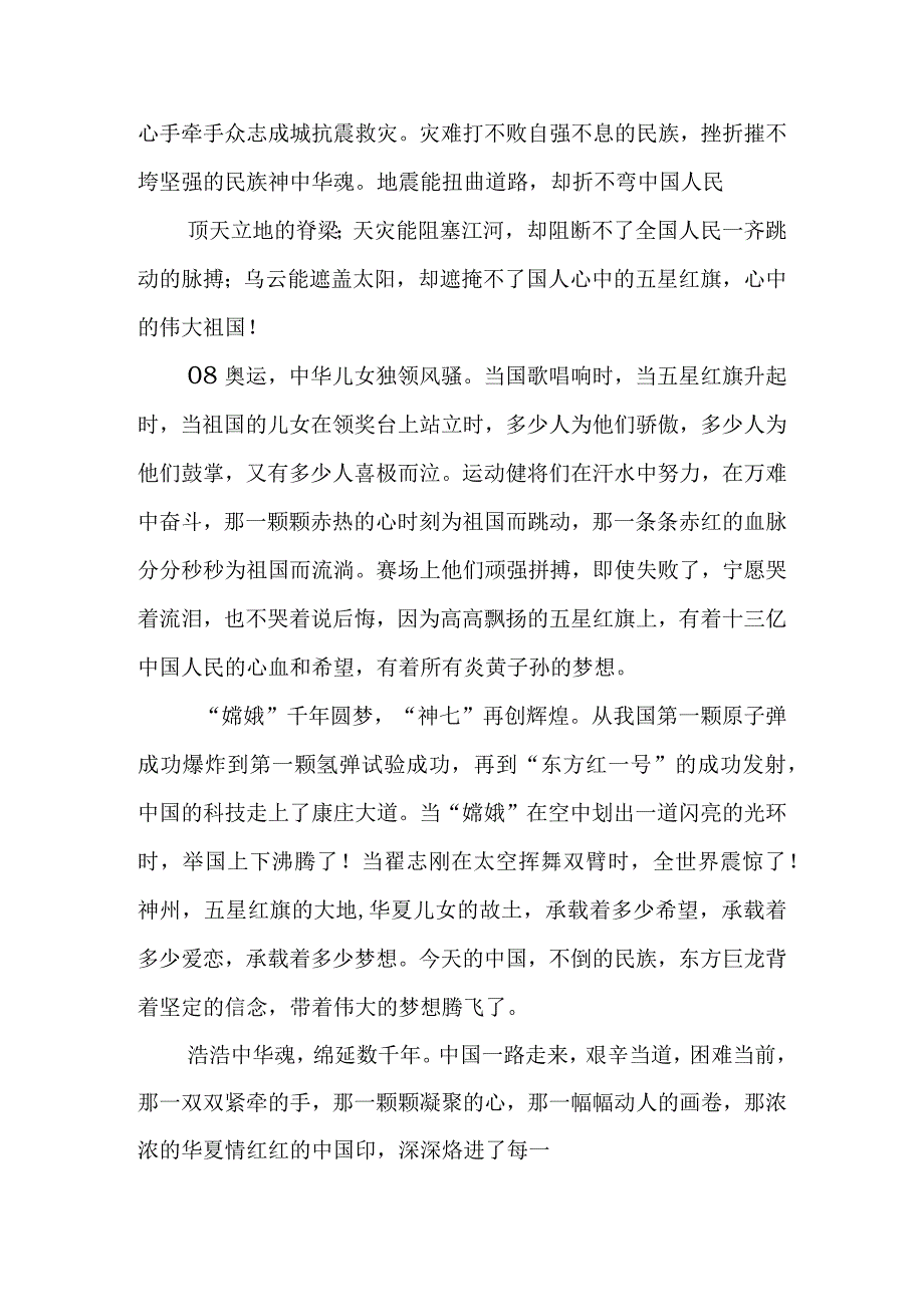 2023年整理-中华魂演讲稿范文集锦五篇.docx_第2页