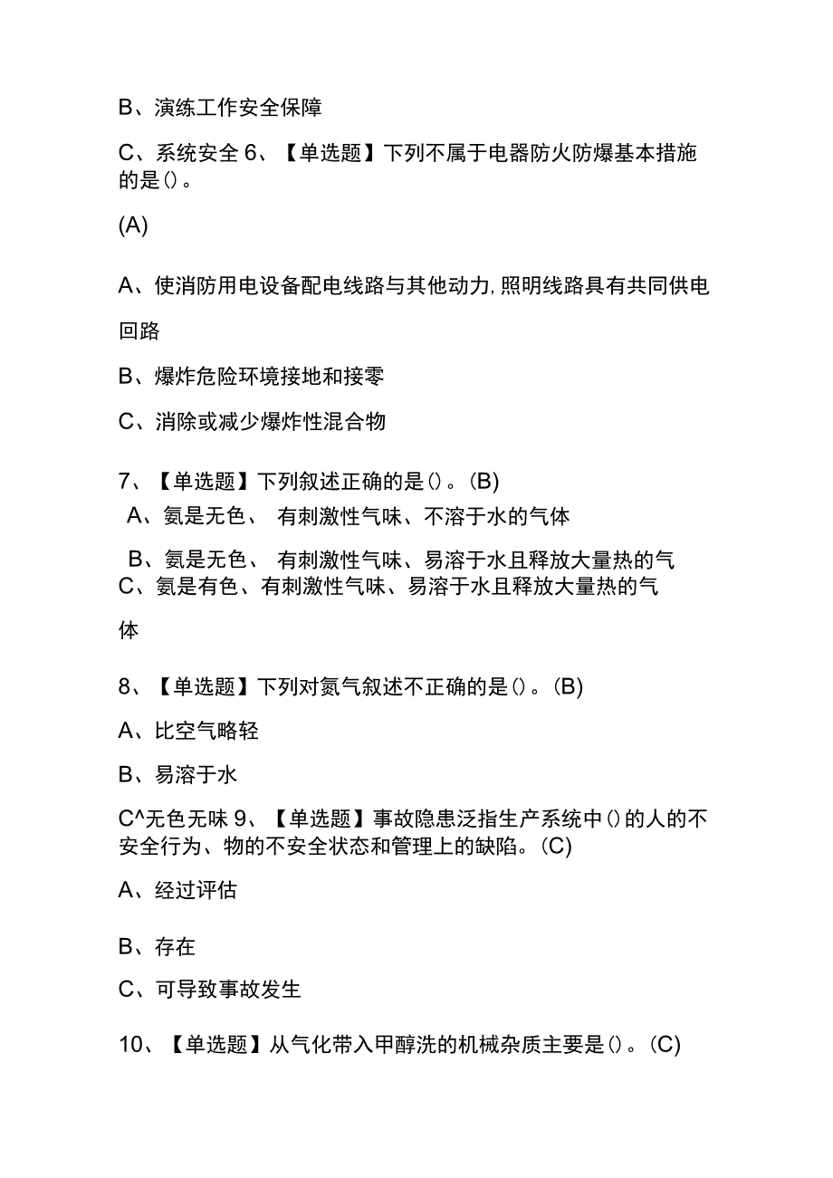 2023年版江西合成氨工艺考试内测题库含答案.docx_第2页