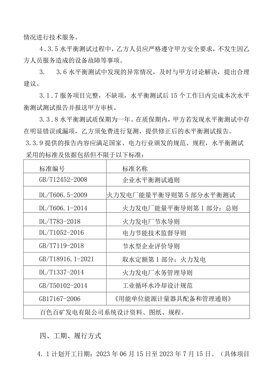 百色百矿发电有限公司2023年水平衡测试项目技术任务书.docx_第2页