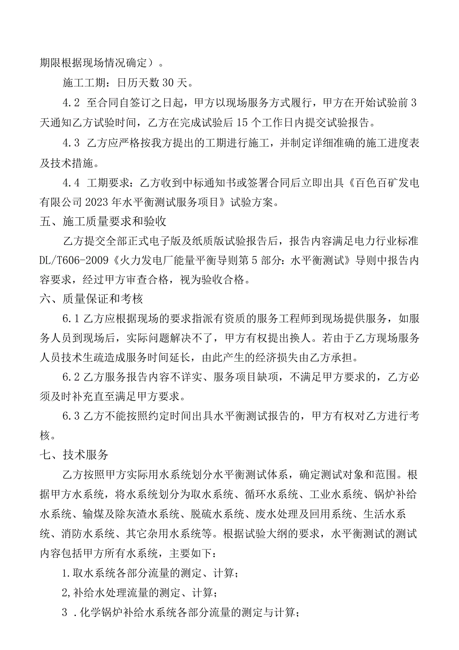 百色百矿发电有限公司2023年水平衡测试项目技术任务书.docx_第3页