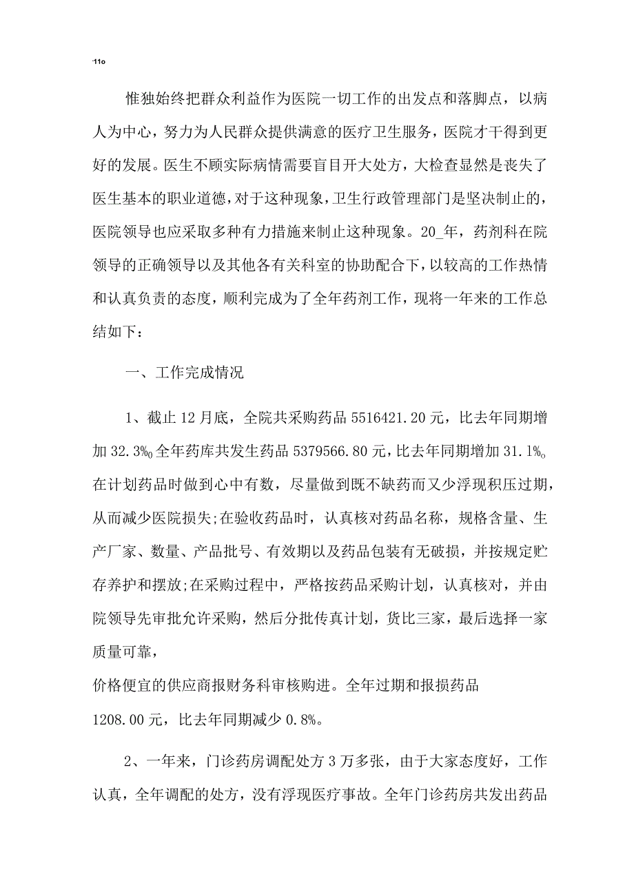 医院年终总结模板.docx_第3页