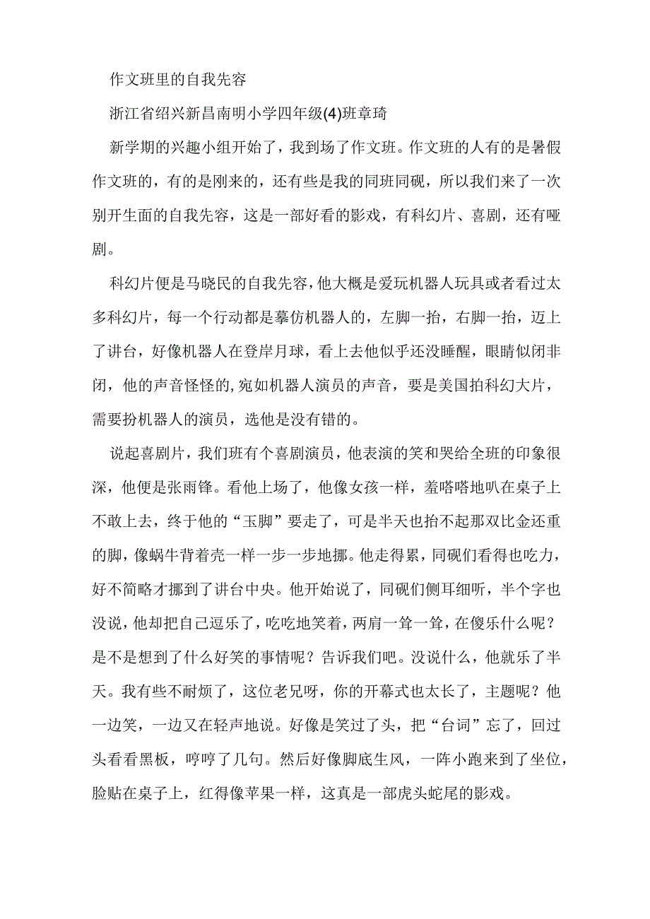 三年级的作文自我介绍指导初稿.docx_第3页