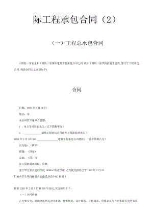 国际工程承包合同工程总承包合同2工程文档范本.docx