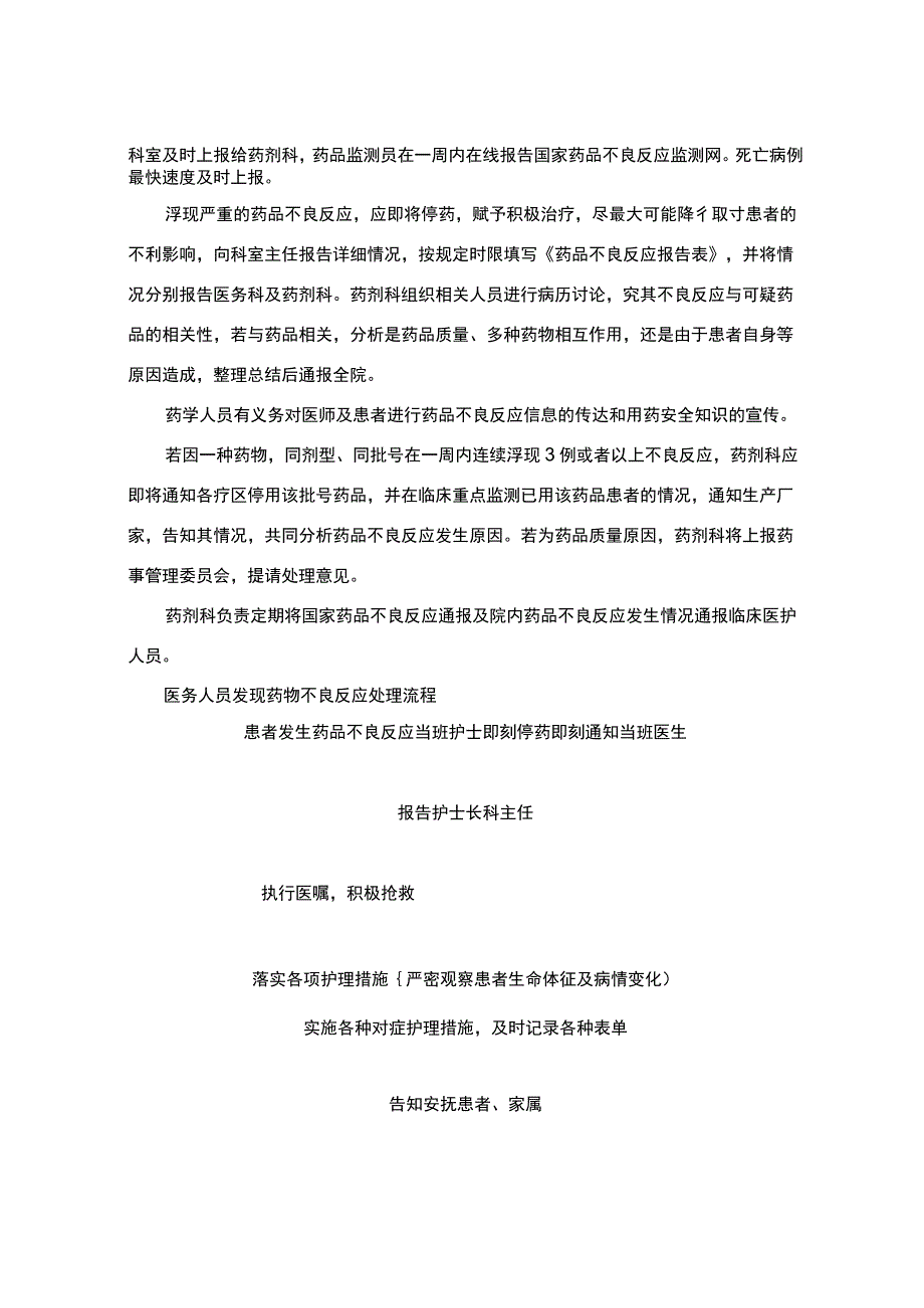 药品的不良反应相关应急处置预案与程序文件.docx_第2页