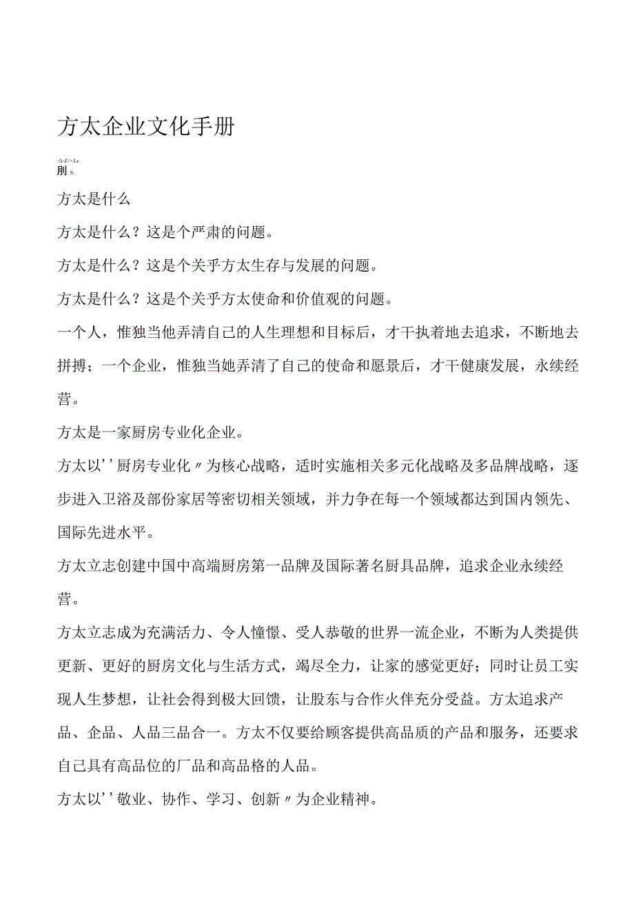 方太企业文化手册(doc8).docx_第1页