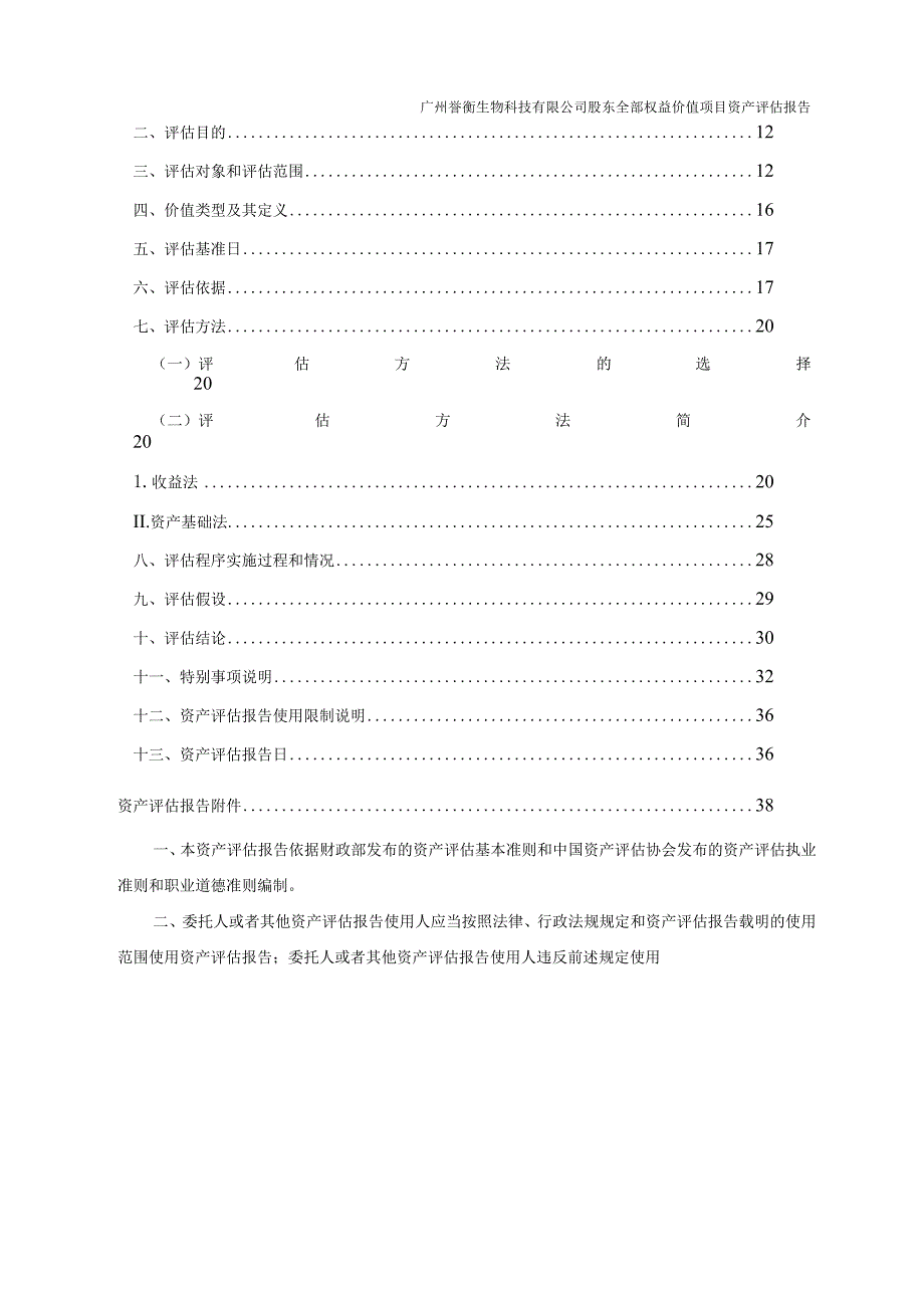 誉衡药业：资产评估报告.docx_第3页