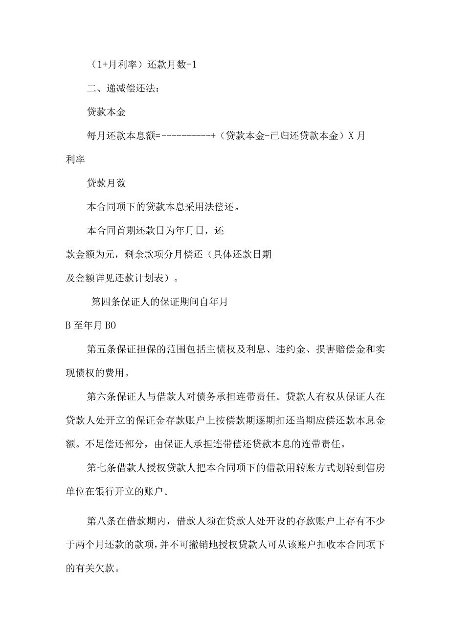 2023年整理-保证担保合同汇编八篇.docx_第3页