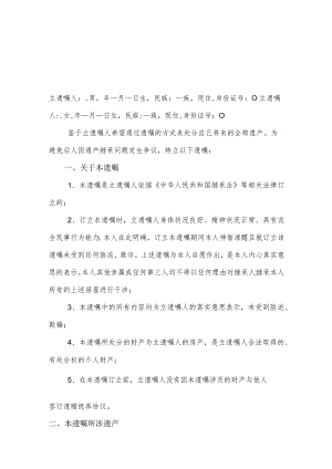 个人遗嘱协议书 -5套.docx