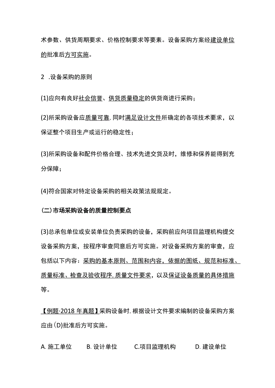 2024监理工程师《质量控制》第八章高频出题考点精细化整理全考点.docx_第2页