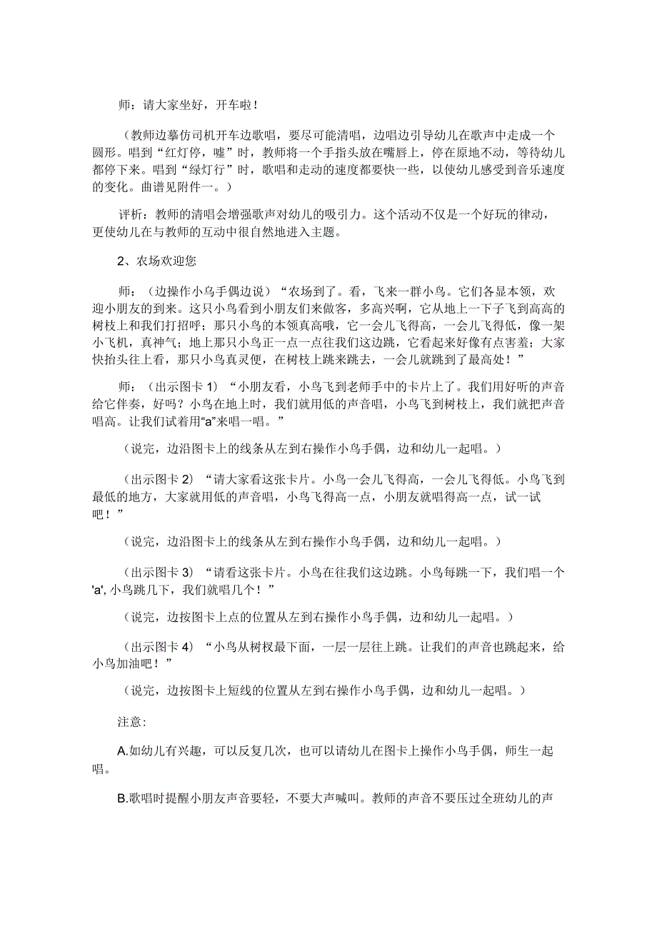 幼儿园小班艺术领域教案.docx_第2页