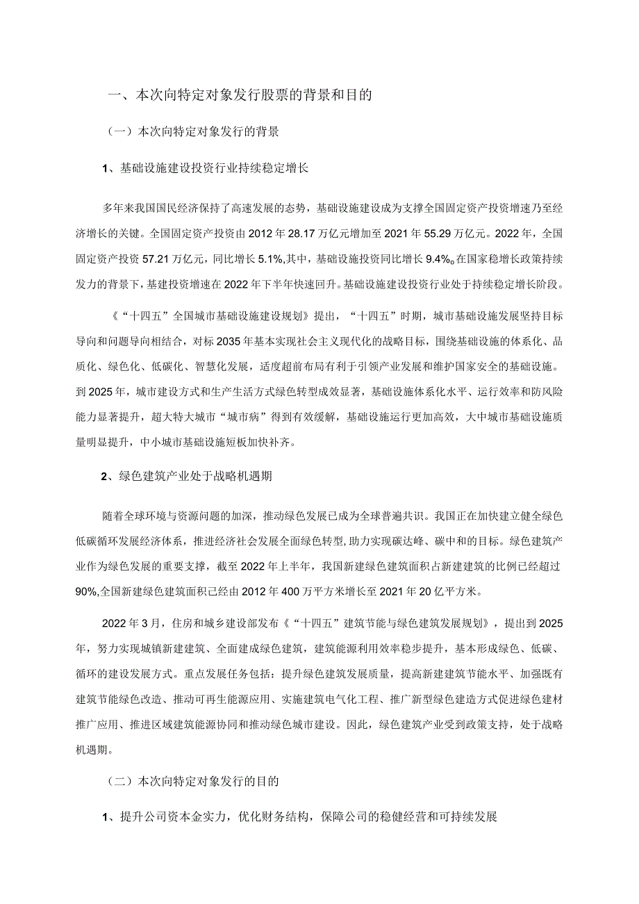 龙元建设向特定对象发行股票方案论证分析报告.docx_第3页