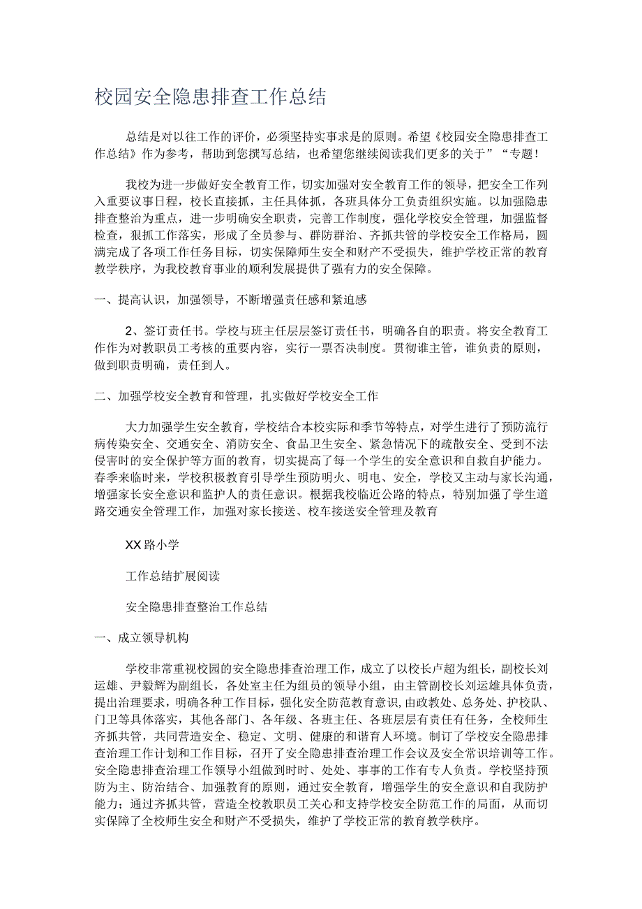 校园安全隐患排查工作报告.docx_第1页