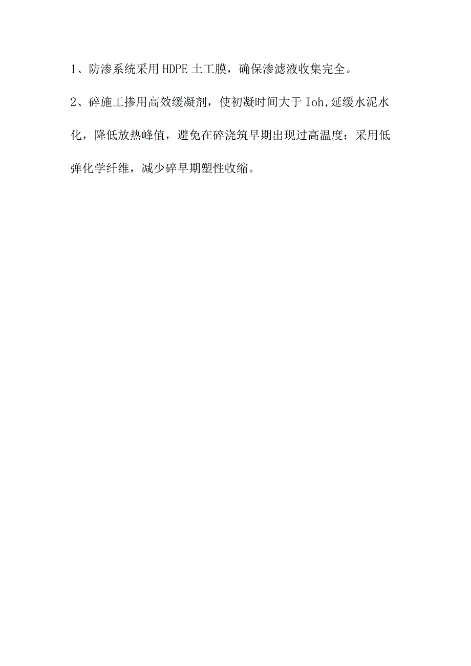 垃圾处理场填埋区项目建设工程施工中拟采用的新工艺新技术新设备新材料.docx_第3页