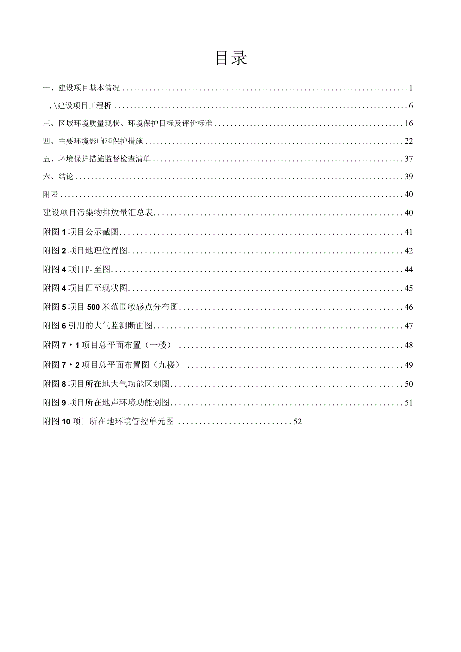 微藻生产基地新建项目环境影响报告表.docx_第1页