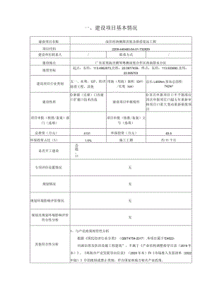 深井村西侧排洪渠及排涝泵站工程环境影响报告表.docx