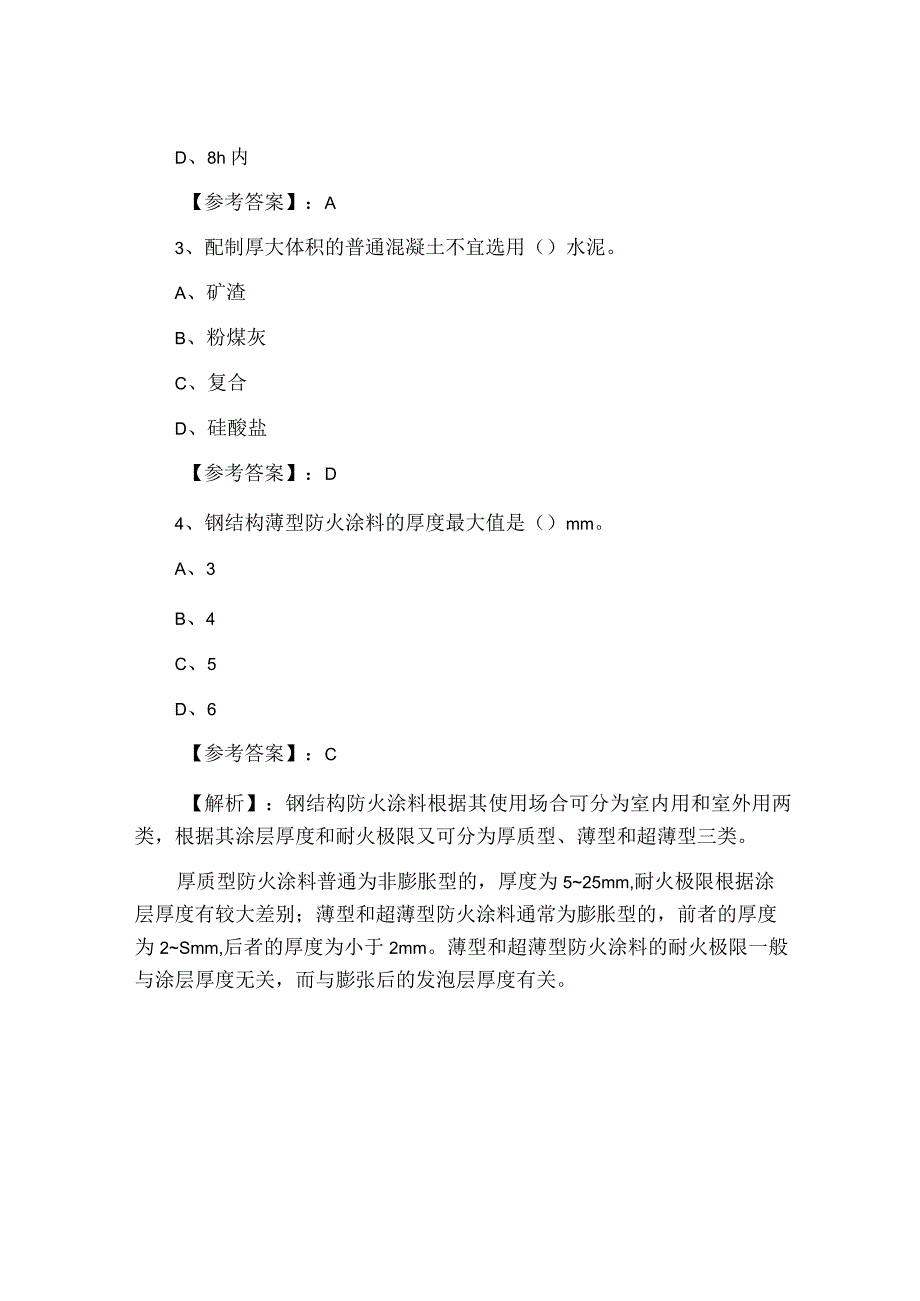 五月中旬建筑工程管理与实务一级建造师考试测试题.docx_第2页