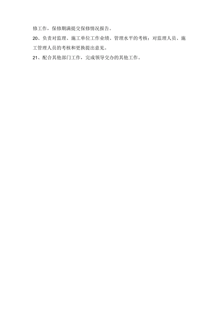 建筑公司岗位职责35建设单位技术负责人岗位职责.docx_第3页