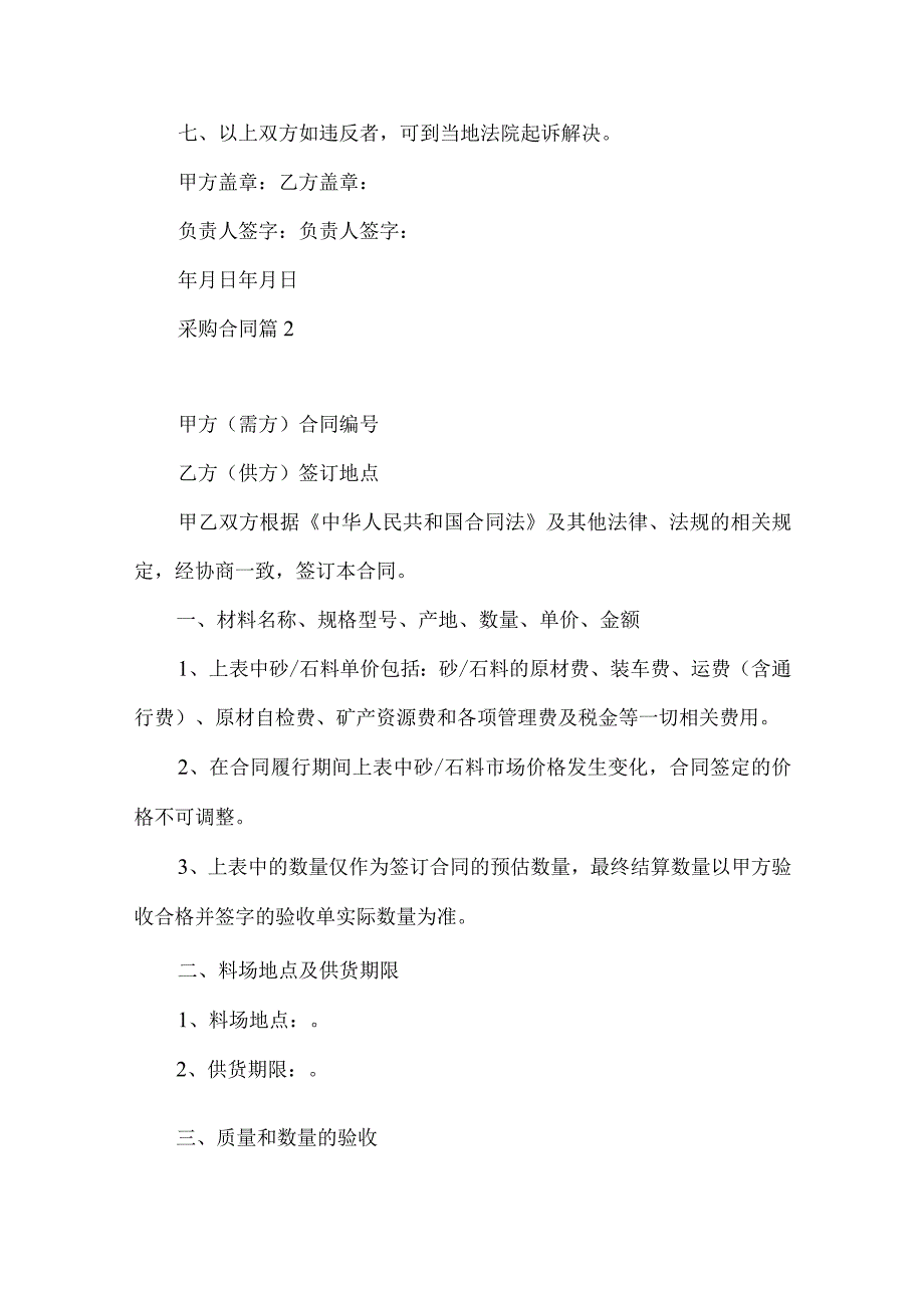 2023年整理-有关采购合同模板锦集九篇.docx_第2页