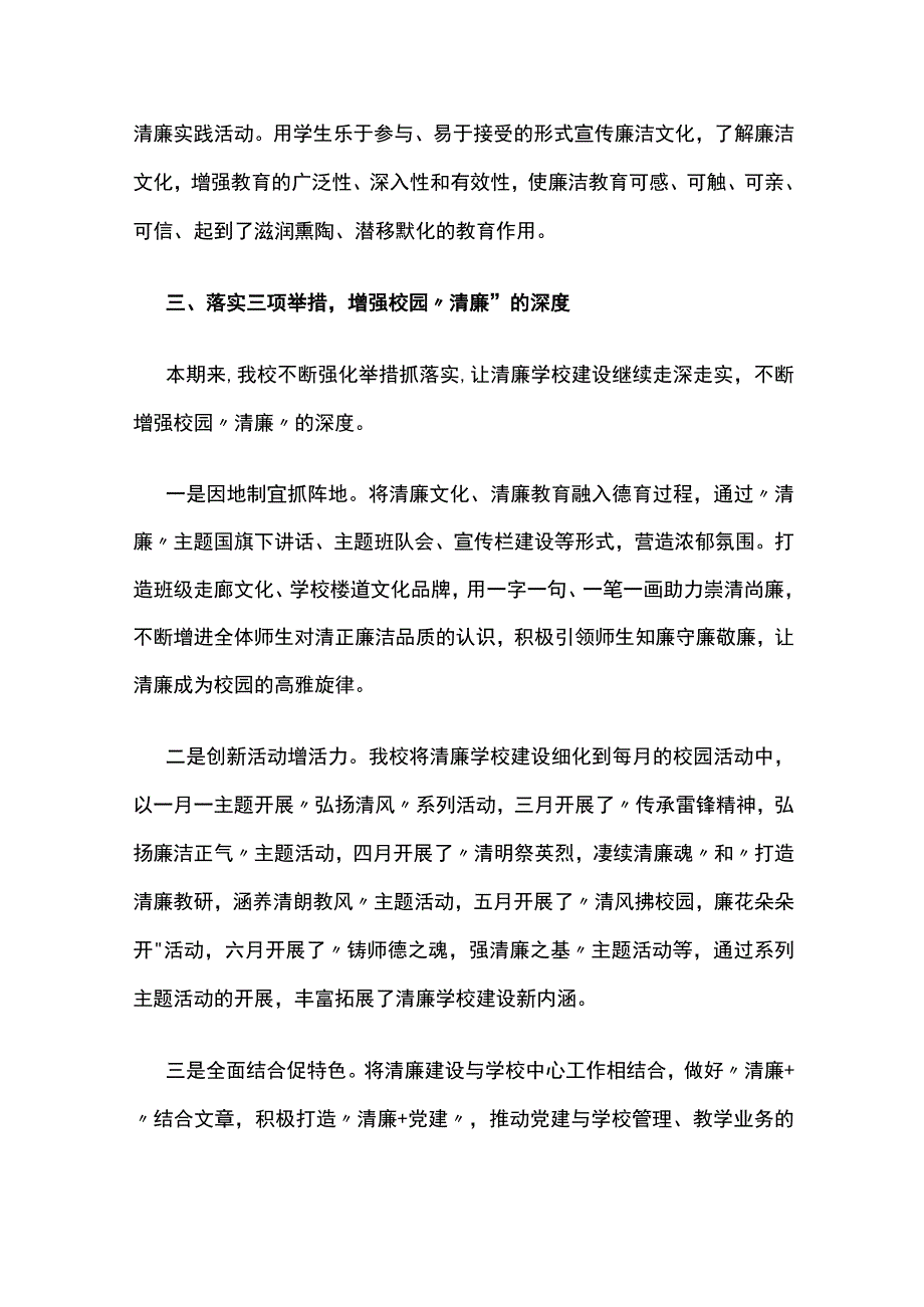 (全)XX学校清廉学校建设阶段性工作小结.docx_第3页