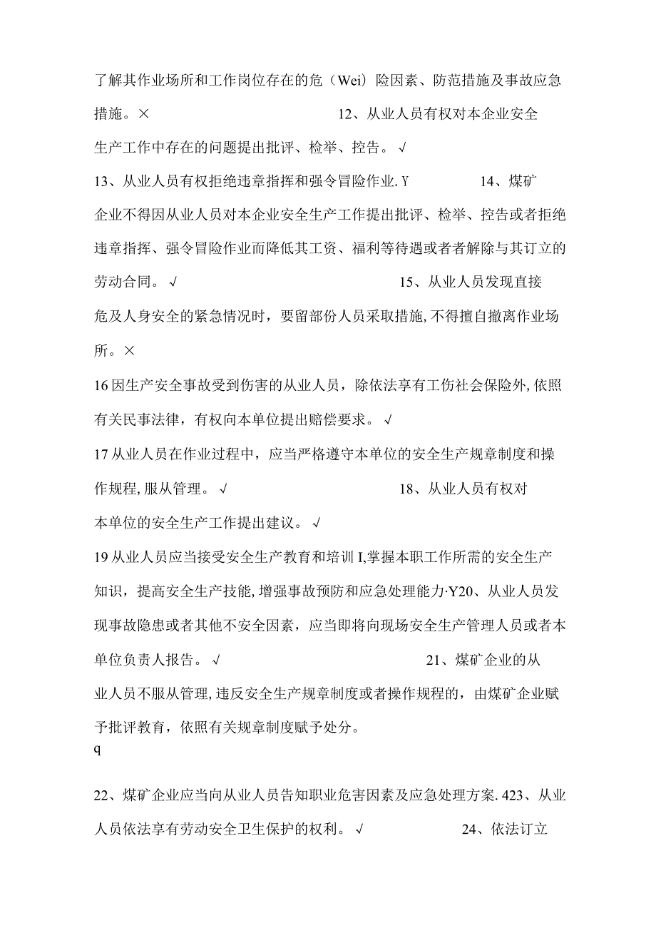 煤矿井下从业人员安全知识考试题库完整.docx_第2页