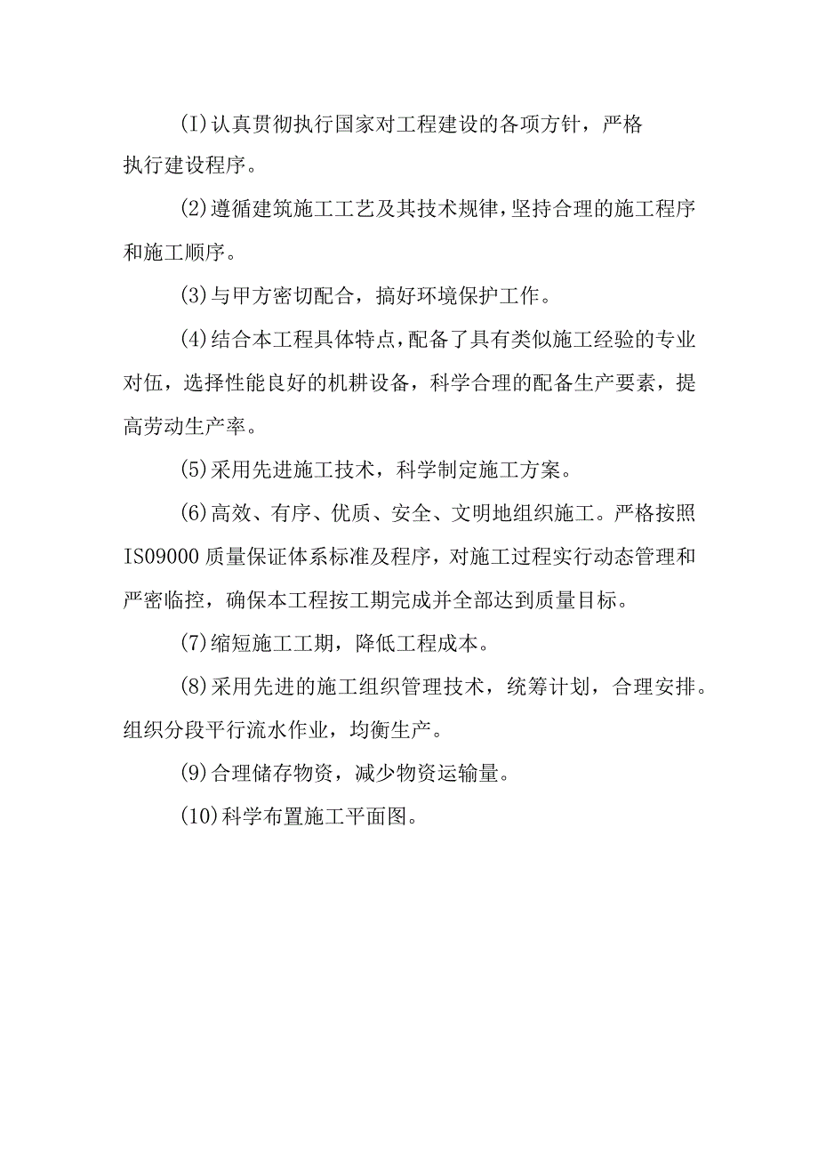 生活垃圾填埋场渗滤液处理工程施工编制说明.docx_第3页