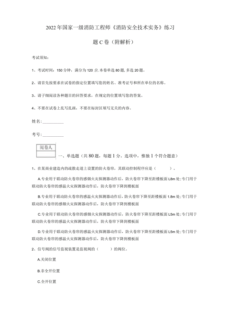 2022年国家一级消防工程师《消防安全技术实务》练习题C卷 (附解析).docx_第1页