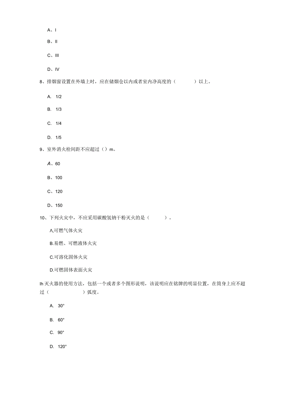 2022年国家一级消防工程师《消防安全技术实务》练习题C卷 (附解析).docx_第3页