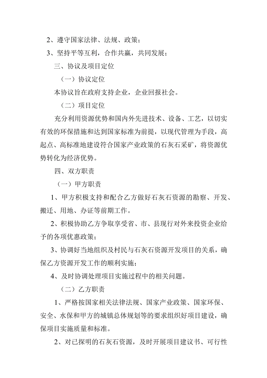 石灰石强强联合合作协议.docx_第2页