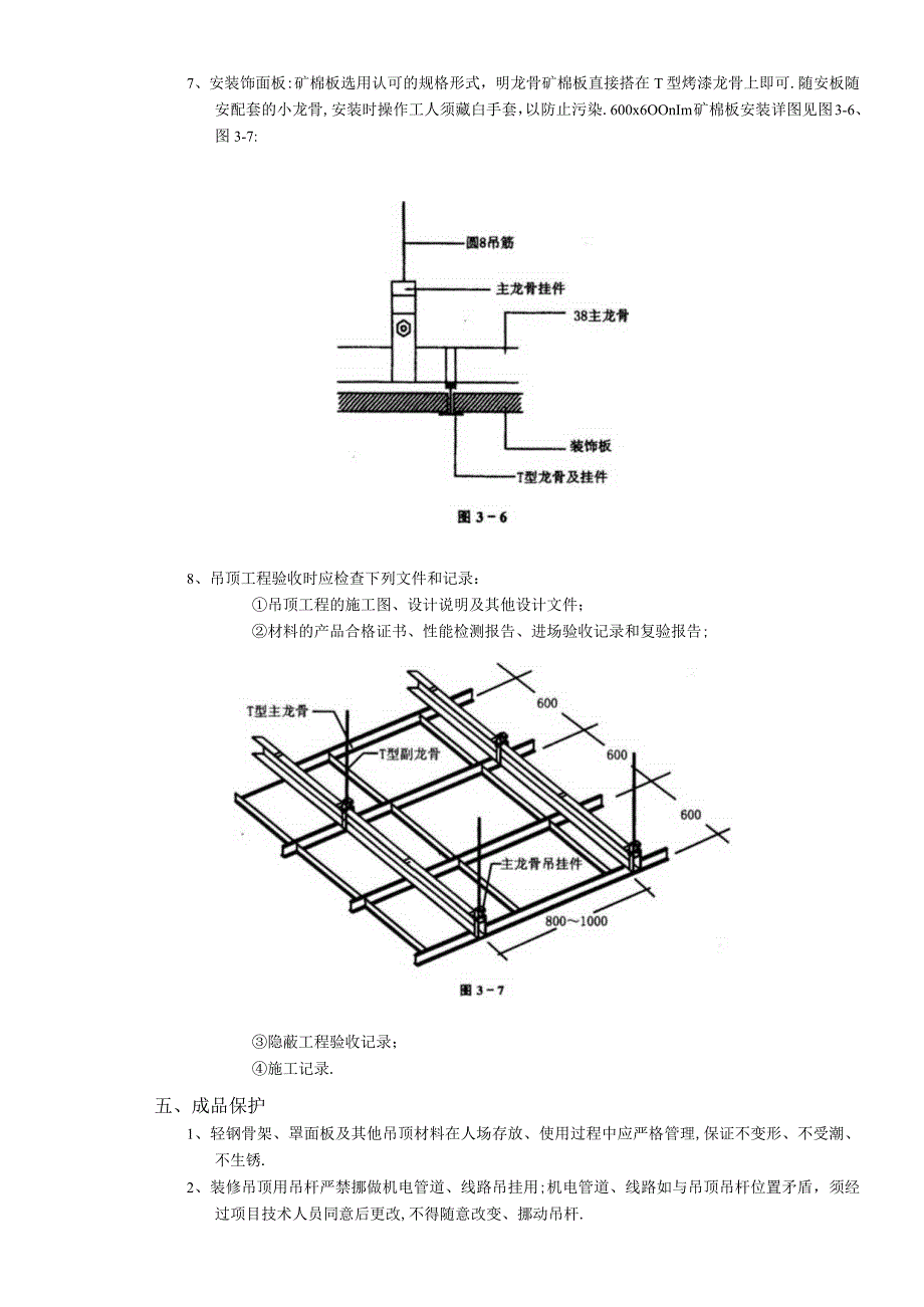 矿棉板吊顶工程技术交底工程文档范本.docx_第2页