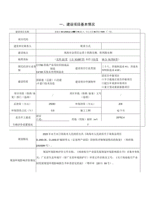 英纳能特种防护材料珠海产研生态基地建设项目（一期）环境影响报告表.docx