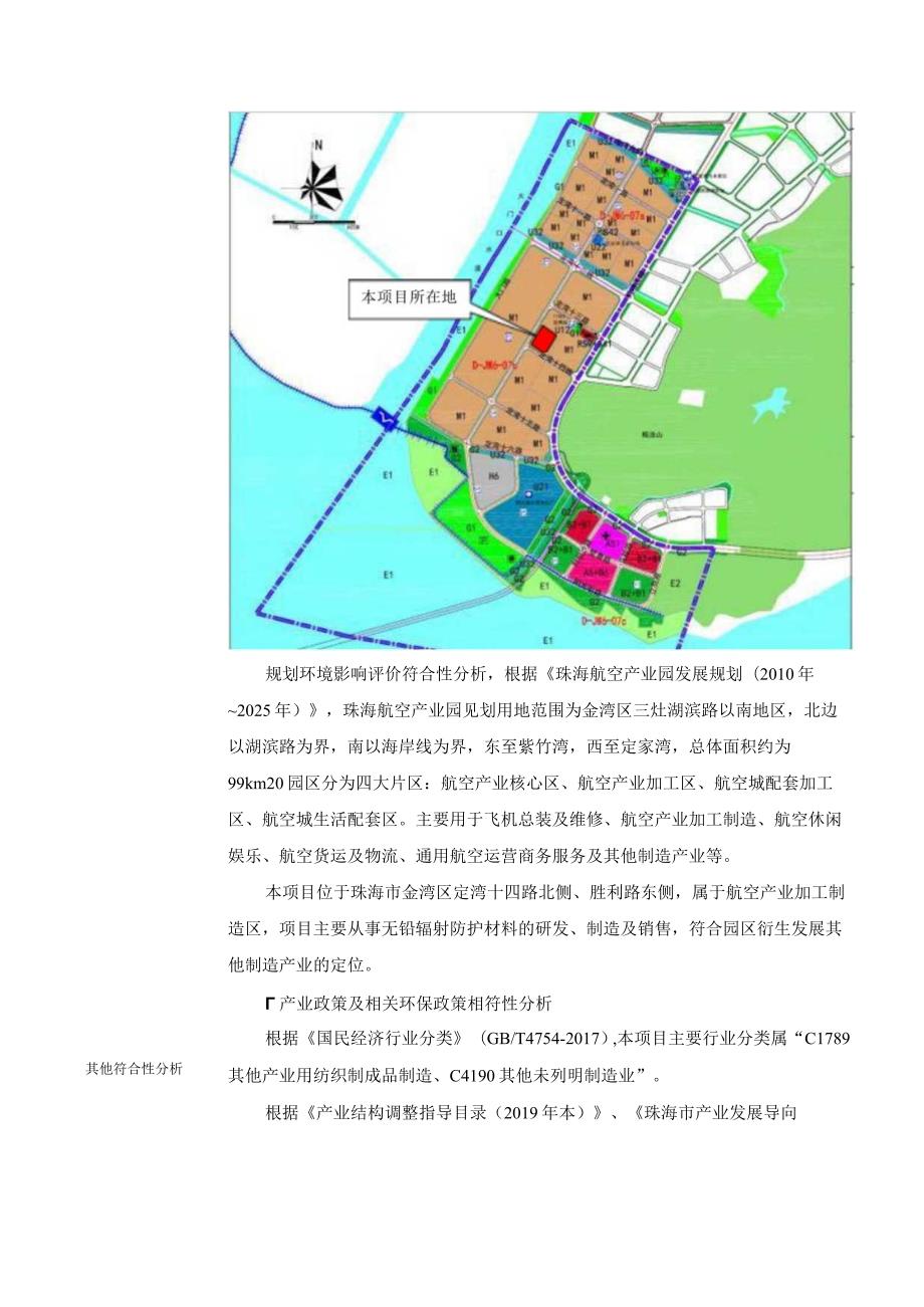 英纳能特种防护材料珠海产研生态基地建设项目（一期）环境影响报告表.docx_第3页