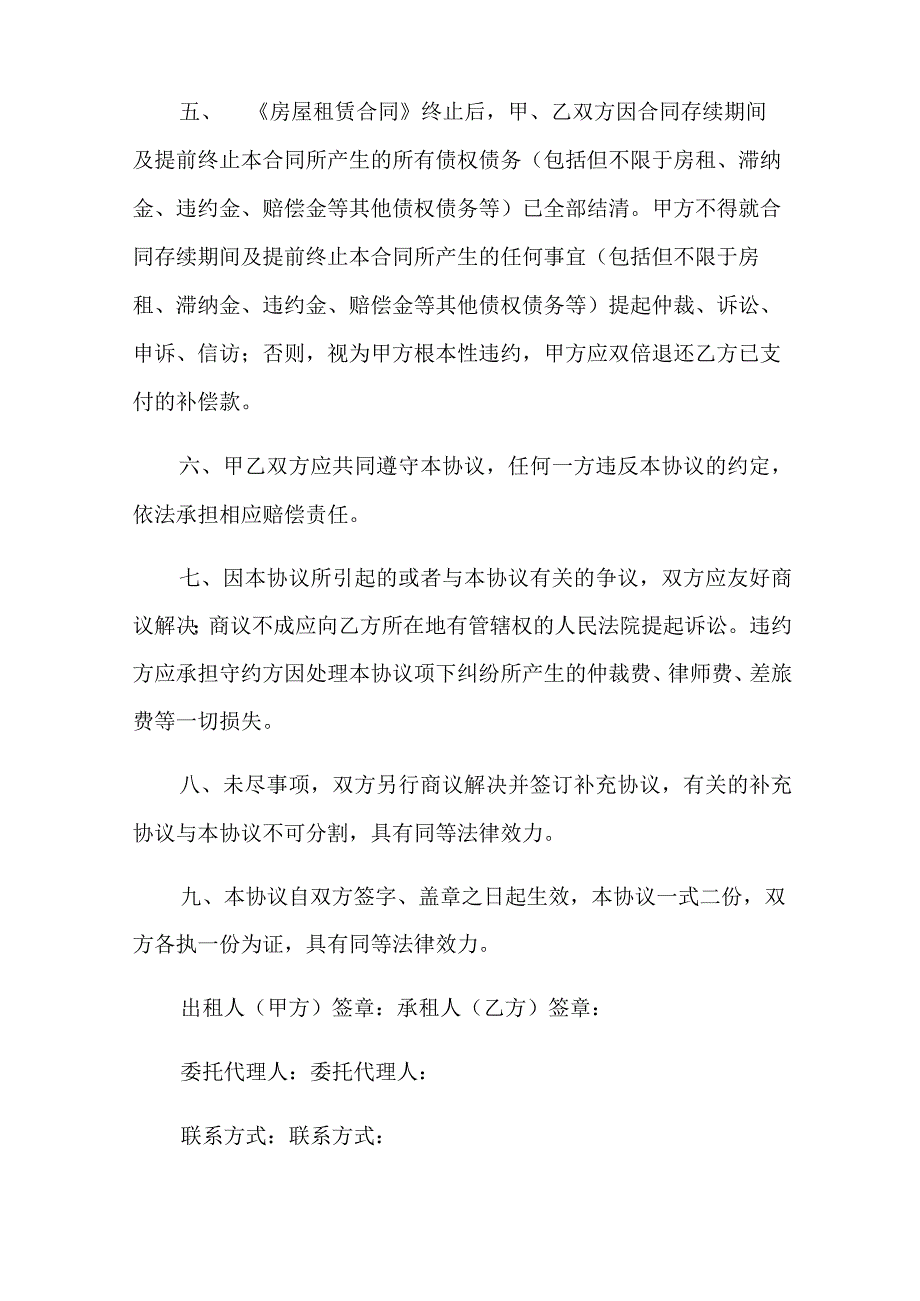 2022年房屋租赁合同与协议书模板锦集九篇.docx_第2页