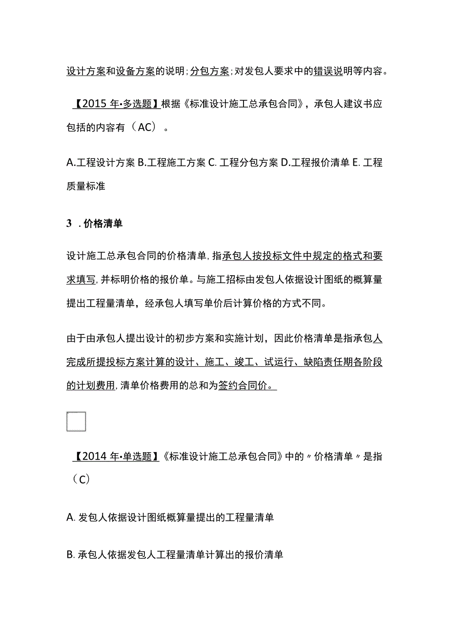 2024监理工程师《合同管理》第七章第3节考点精细化整理.docx_第3页