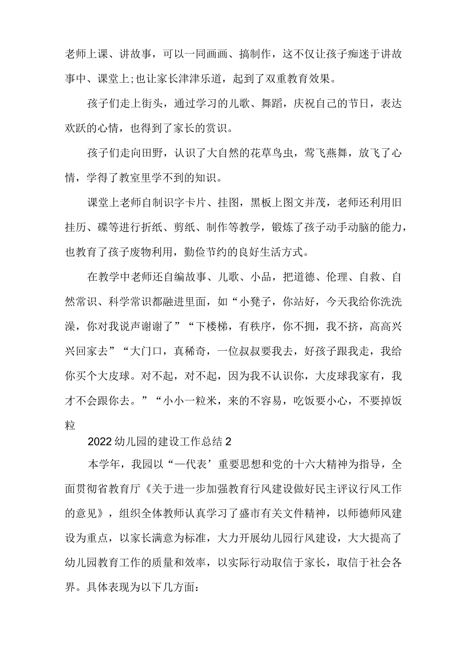 幼儿园的建设工作总结.docx_第2页