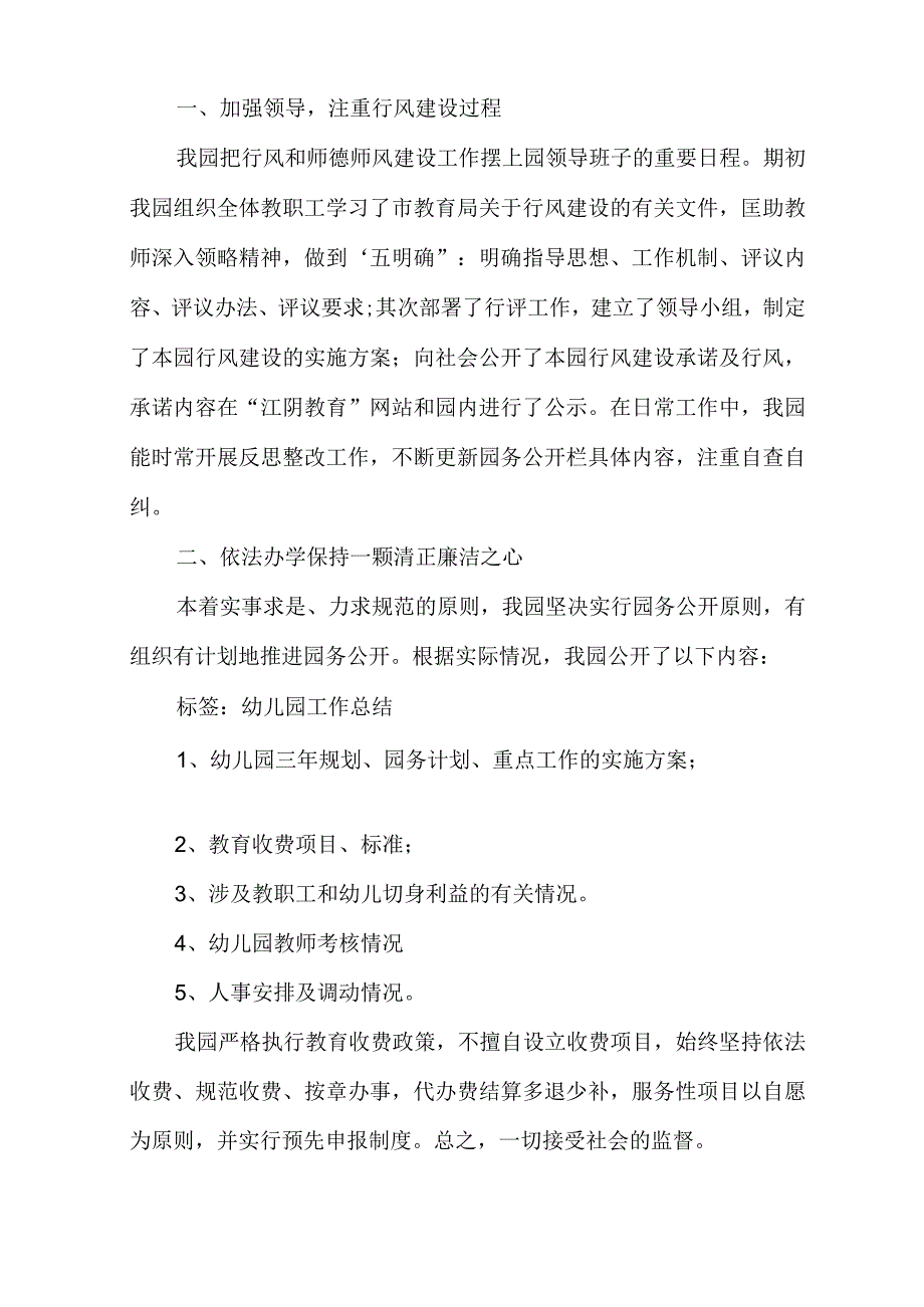 幼儿园的建设工作总结.docx_第3页