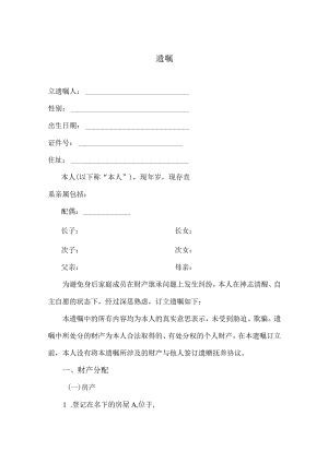 个人遗嘱模板律师拟定版精选5份.docx