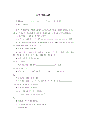 个人遗嘱模板律师拟定版 5篇.docx