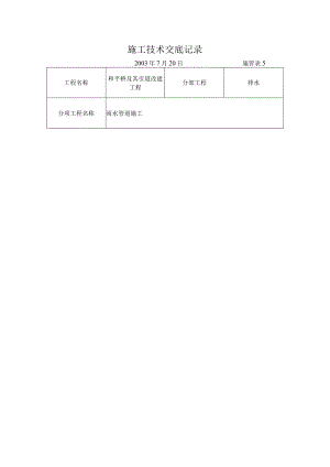 2023年整理-施工技术交底记录.docx