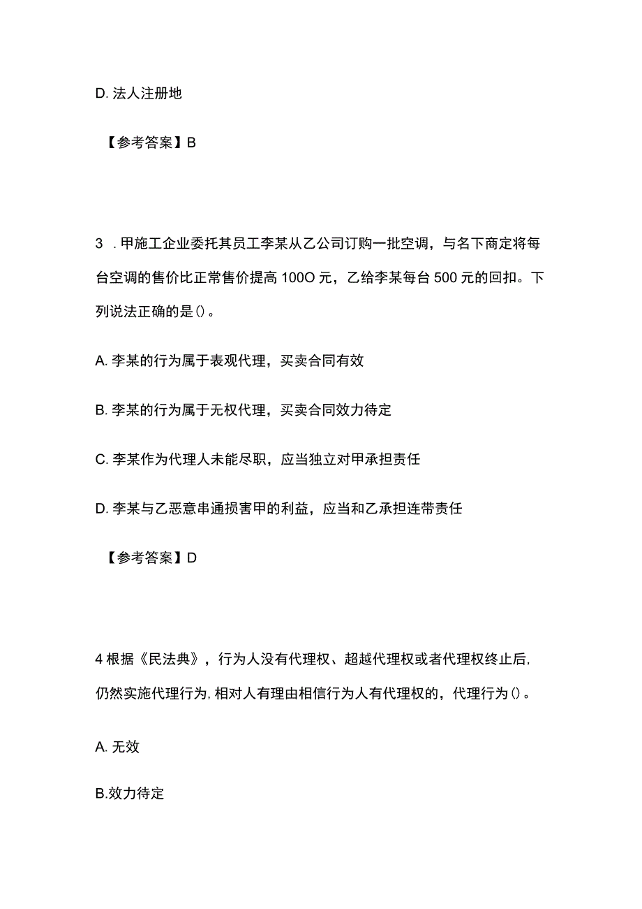 2023一建执业资格《建设工程法规》补考真题含答案(全).docx_第2页