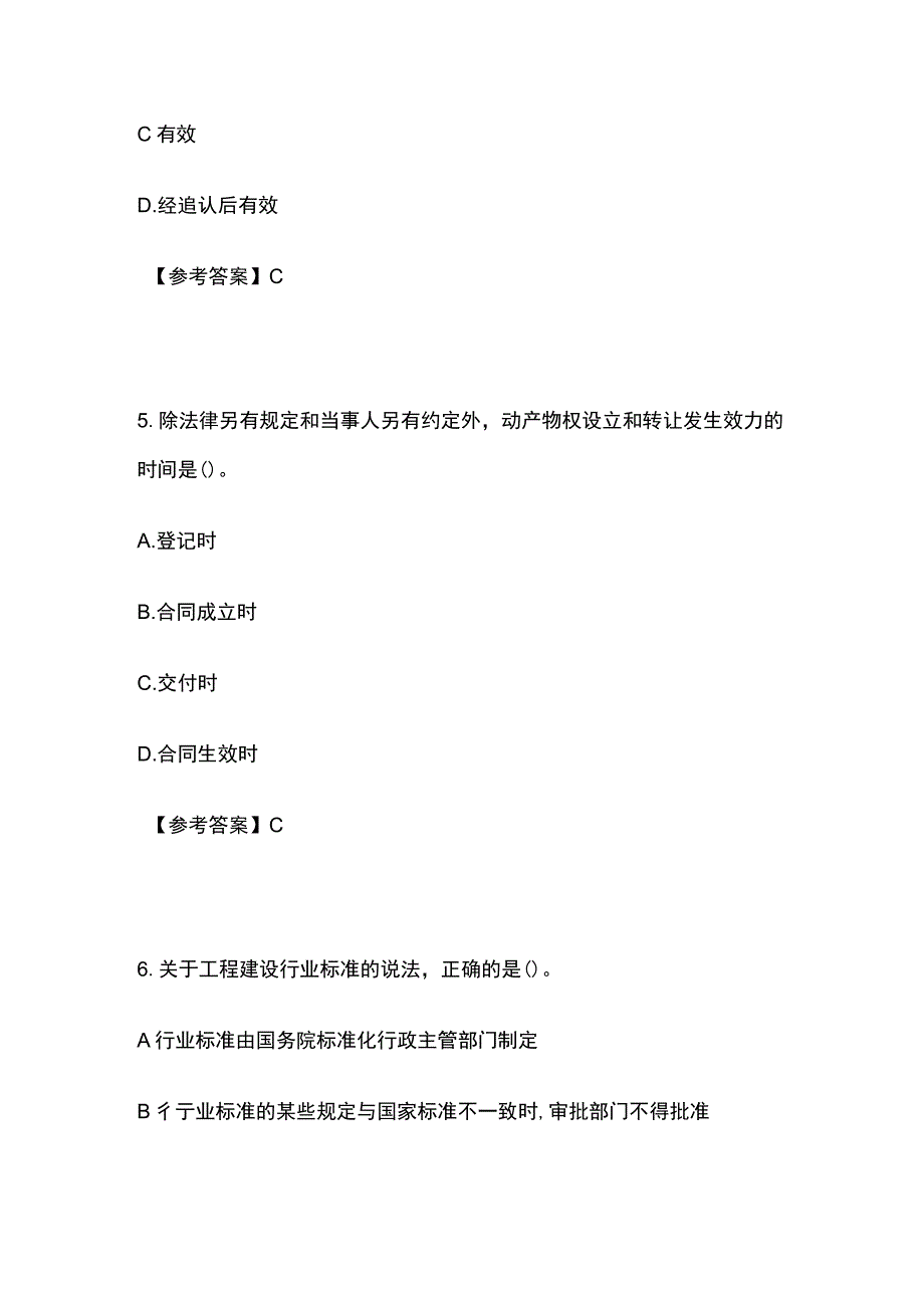 2023一建执业资格《建设工程法规》补考真题含答案(全).docx_第3页