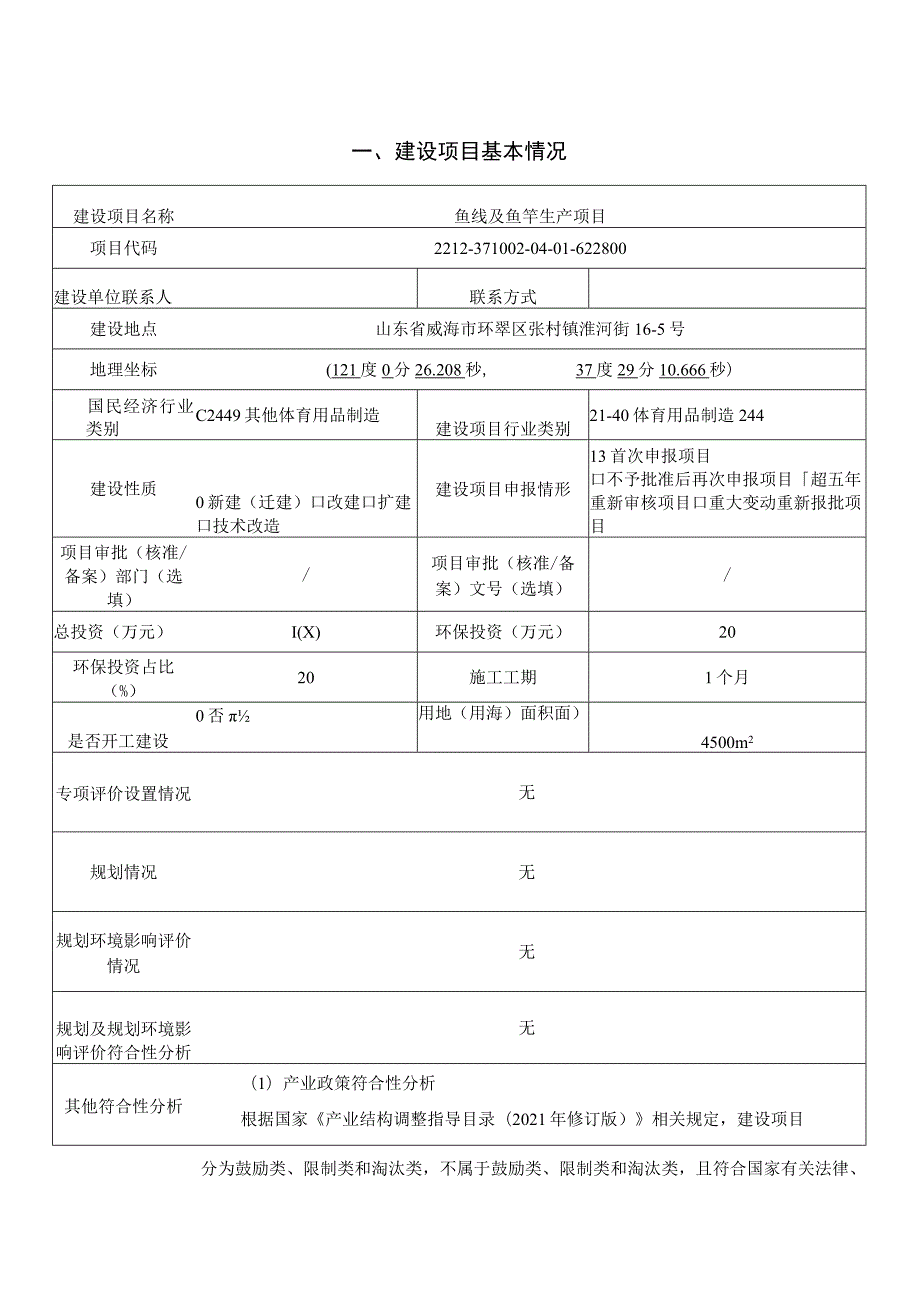 鱼线及鱼竿生产项目环境影响报告表.docx_第2页