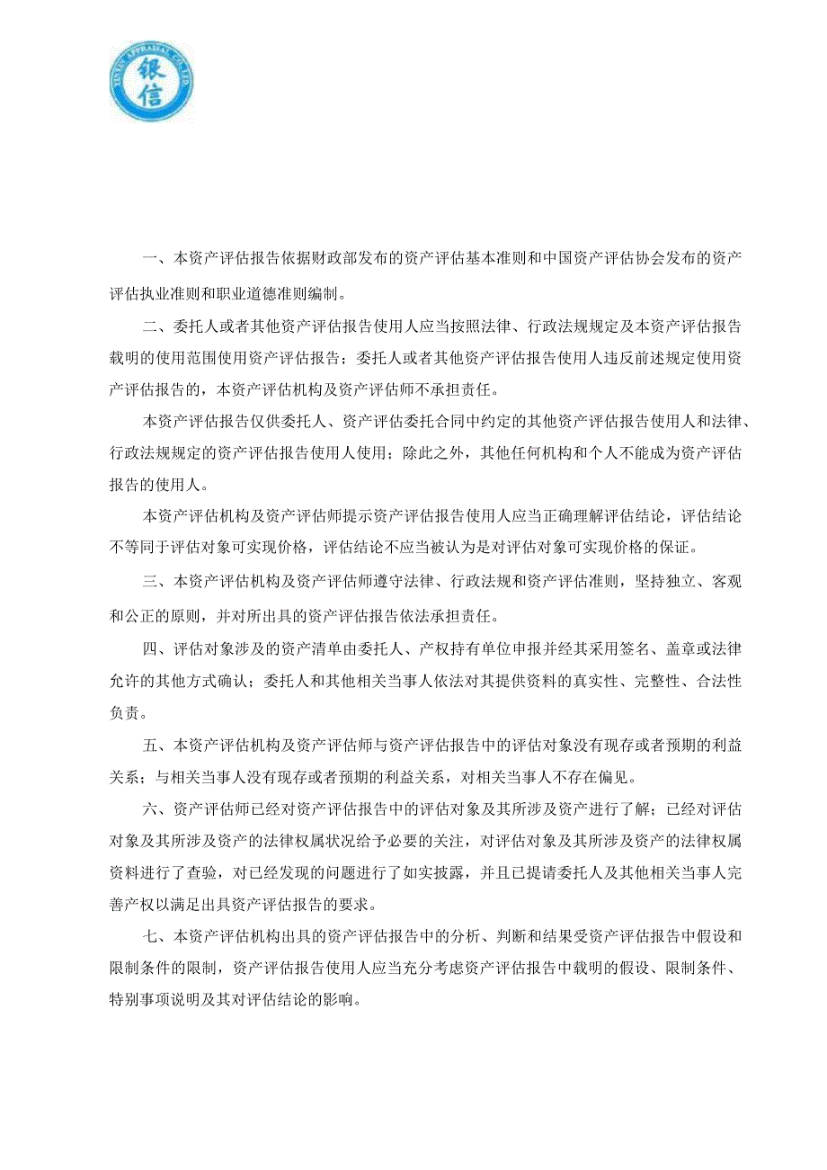 惠城环保：九江惠城环保科技有限公司拟以实物资产出资所涉及的部分固定资产、在建工程、无形资产市场价值资产评估报告.docx_第3页