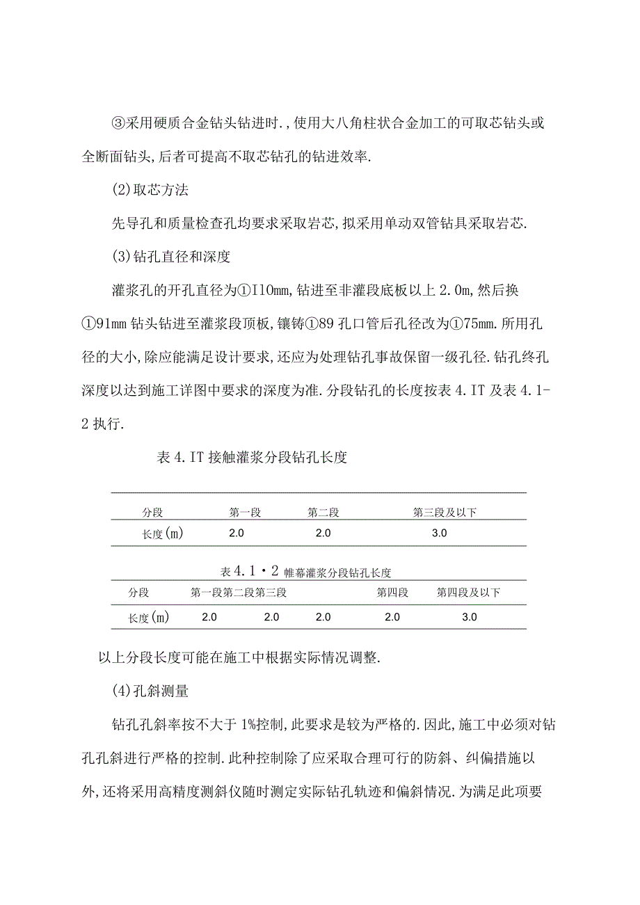 接触灌浆及帷幕灌浆工程文档范本.docx_第3页