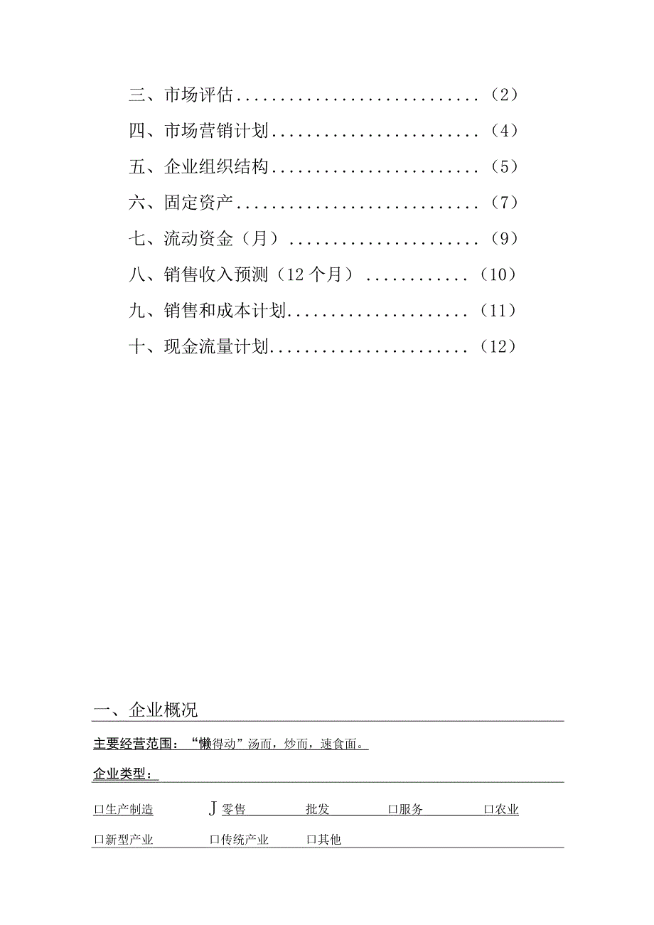 餐饮创业计划书.docx_第2页