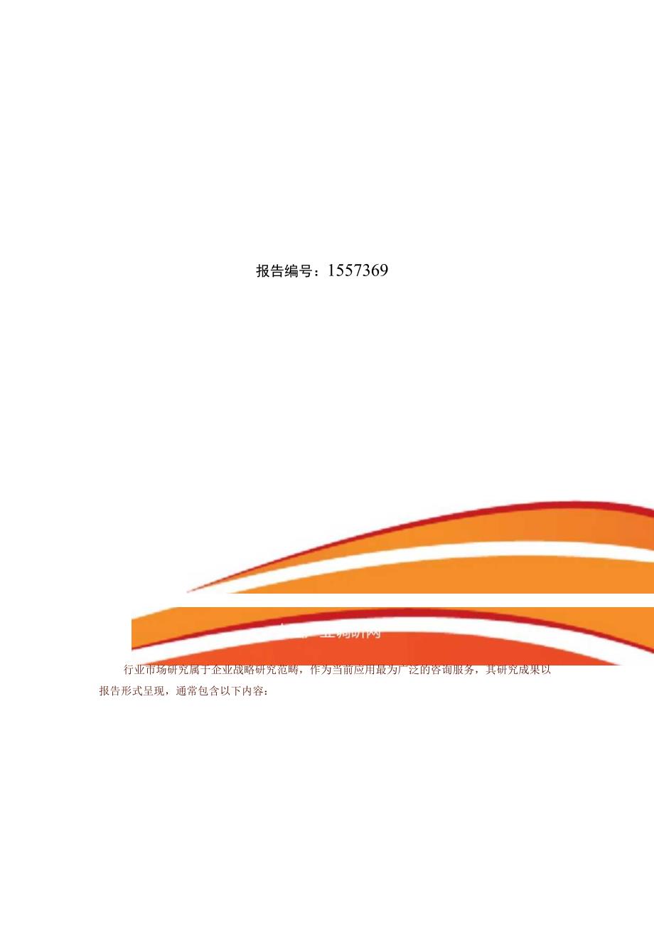 家政服务发展现状及市场前景分析报告.docx_第1页