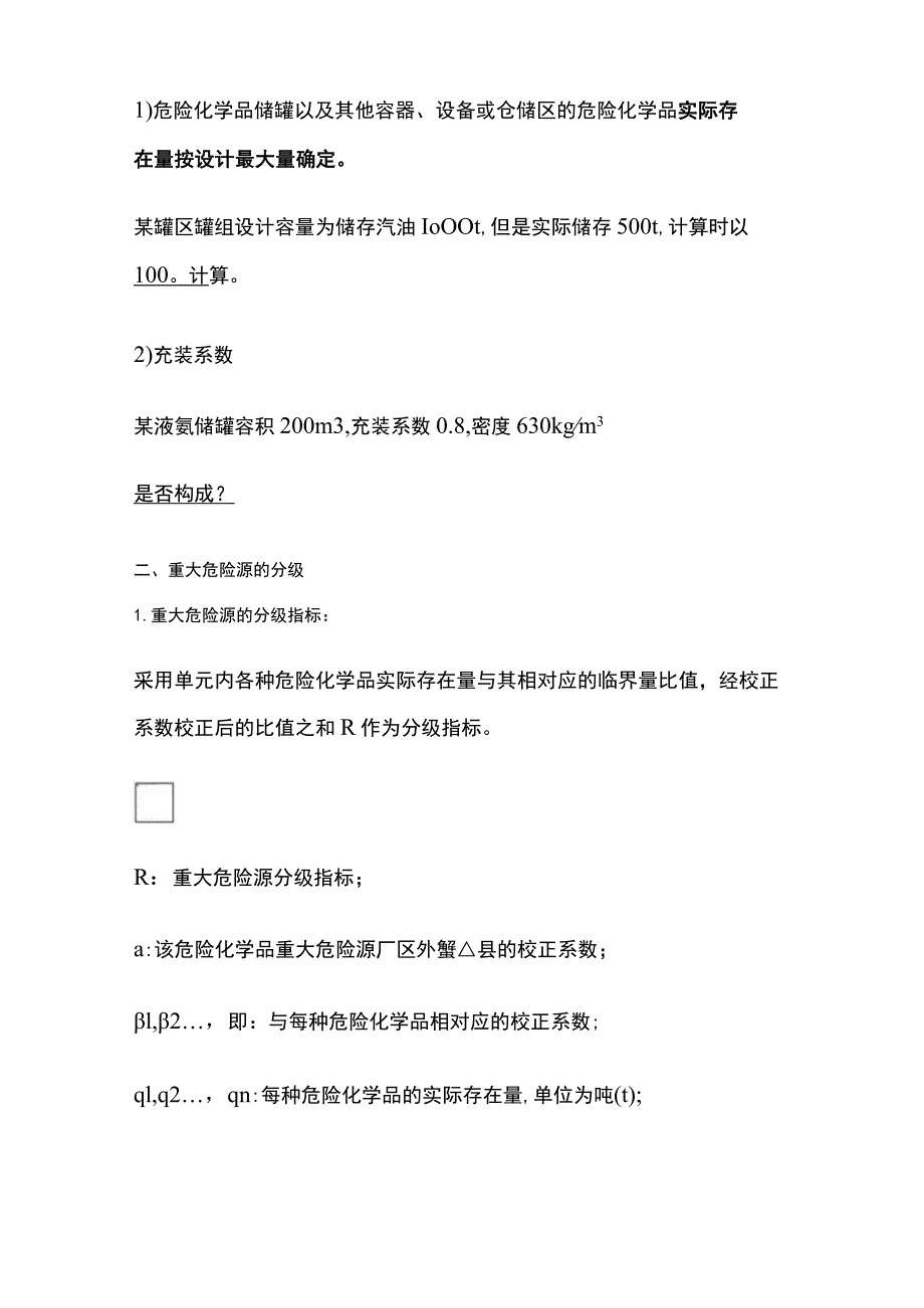 安全工程师《其他安全》实务全考点.docx_第2页