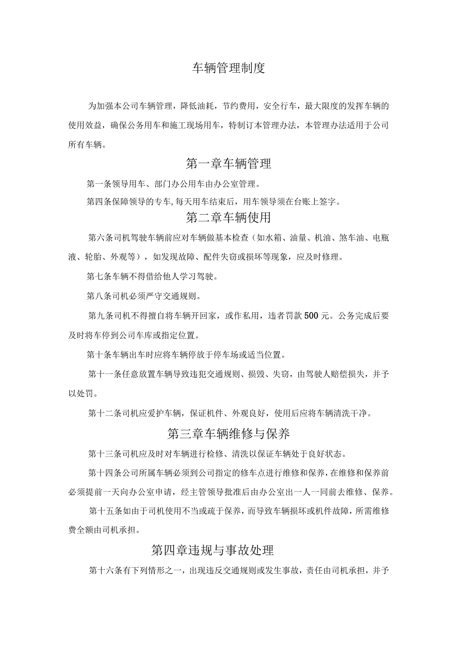 建筑公司管理制度27建筑公司车辆管理制度.docx_第1页