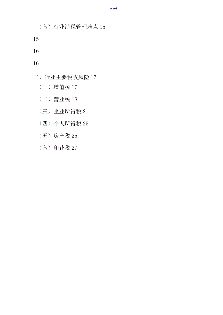 千户集团税收风险分析报告应对工作指引——建筑行业篇.docx_第2页