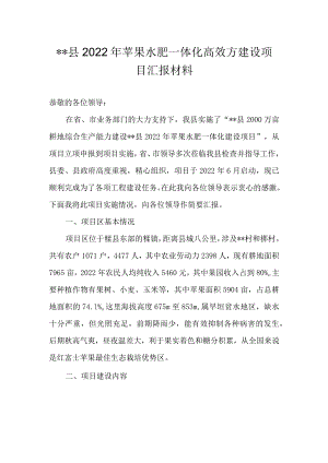 水肥一体化项目汇报材料.docx